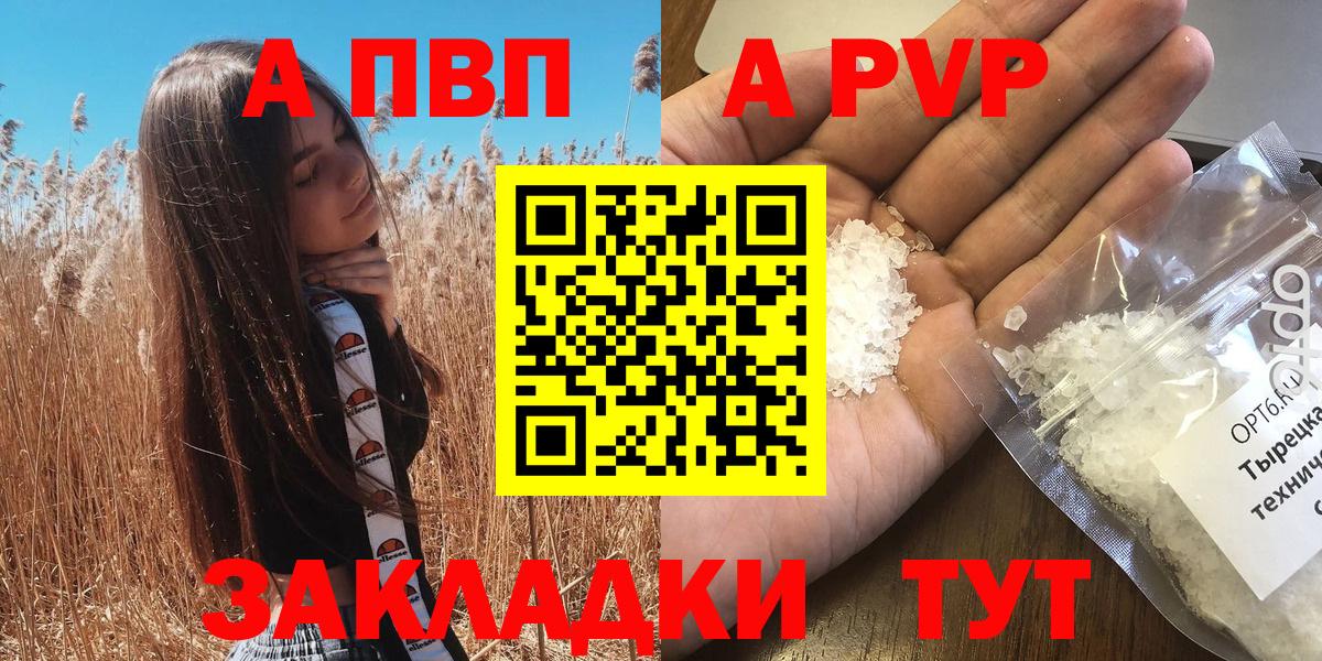 A PVP мука Сочи