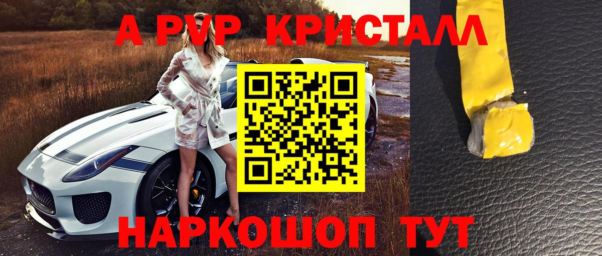 A PVP СК  APVP кристаллы  Сочи  Альфа ПВП Соль  Вход с VPN 