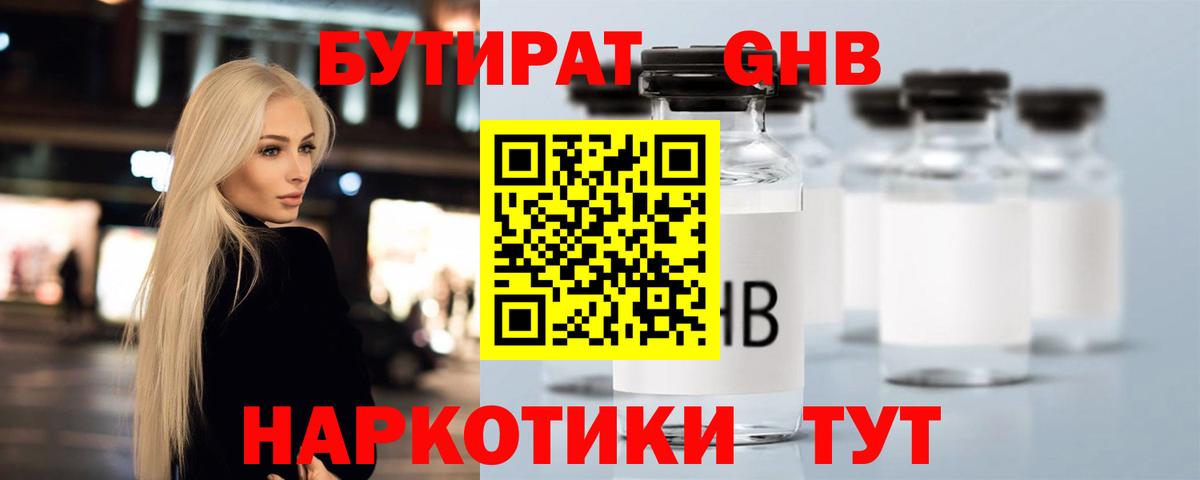 Бутират бутандиол Сочи