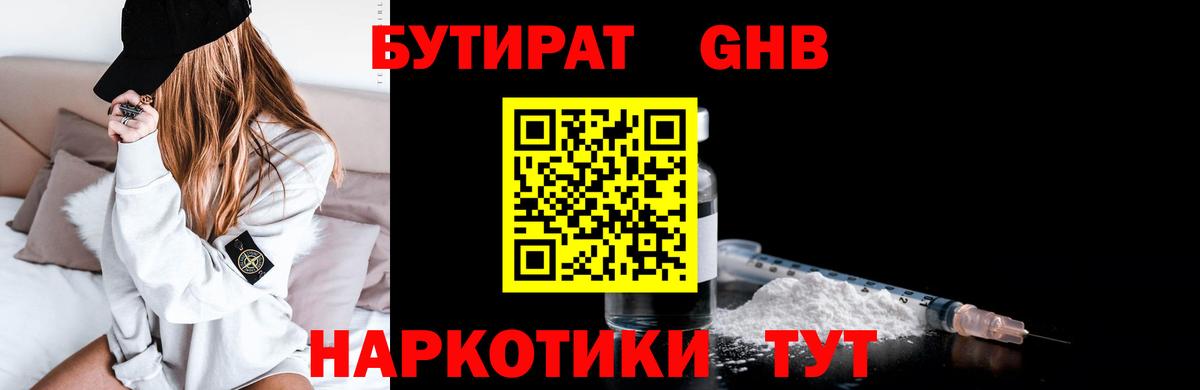 Бутират BDO  Бутират  Сочи  Вход с VPN 