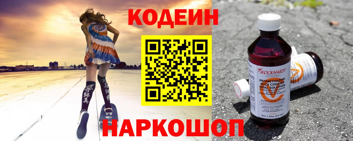 Кодеин напиток Lean (лин) Сочи