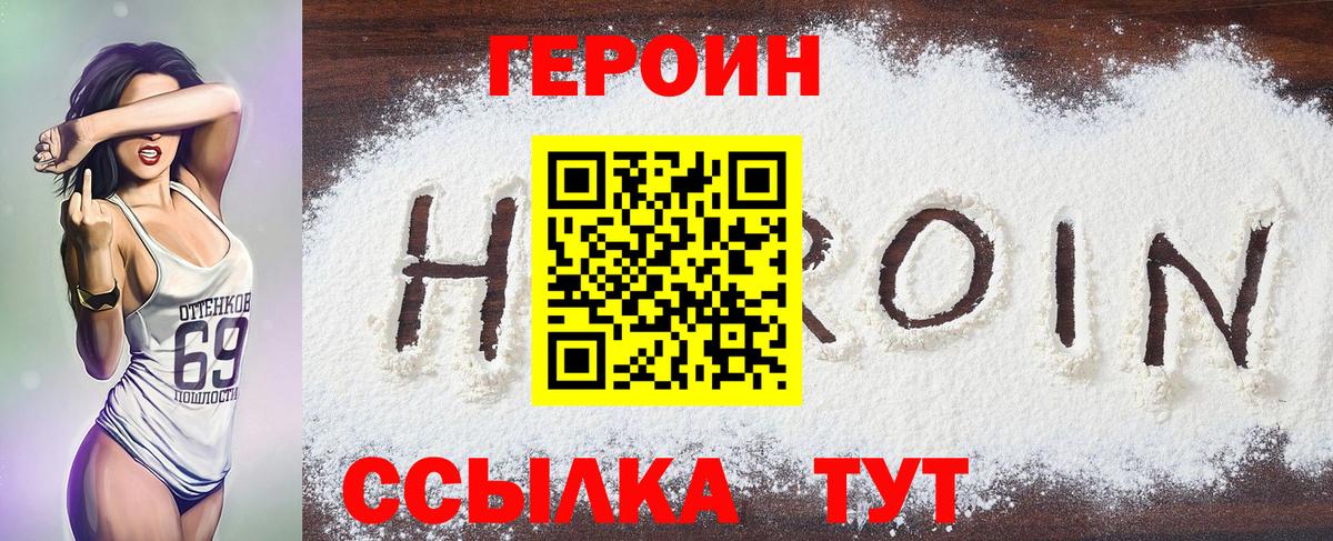 Сочи  Героин хмурый  Вход с VPN 