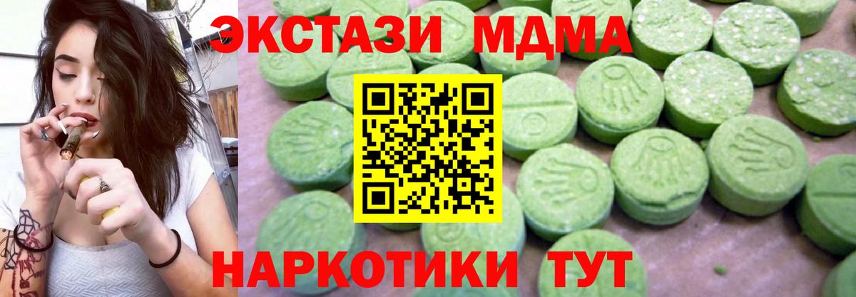 МДМА кристаллы  MDMA  Вход с VPN  Сочи  МДМА crystal 